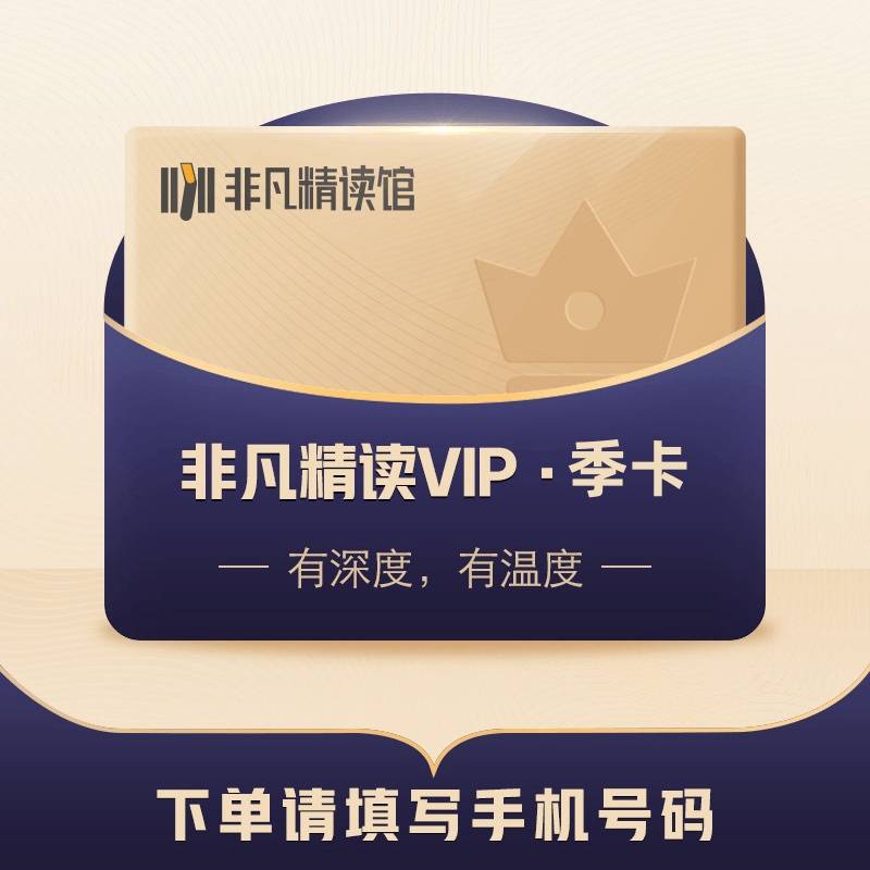 【自动充值】【自动充值】樊登-非凡精读会员3个月