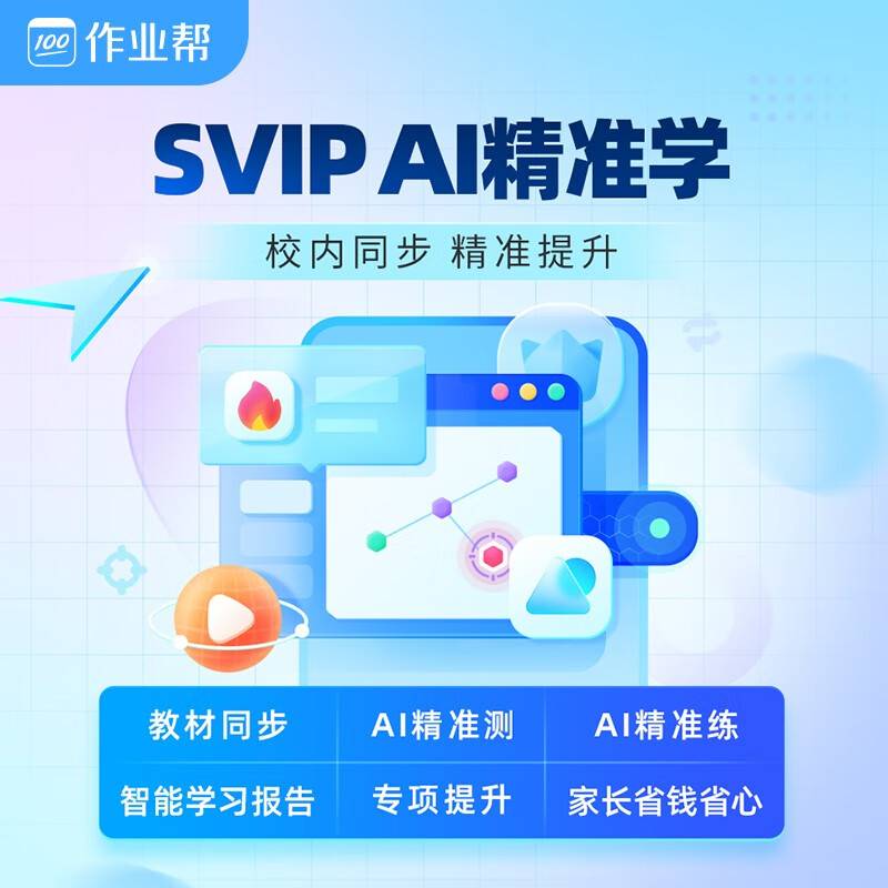 【自动充值】作业帮超级会员24个月