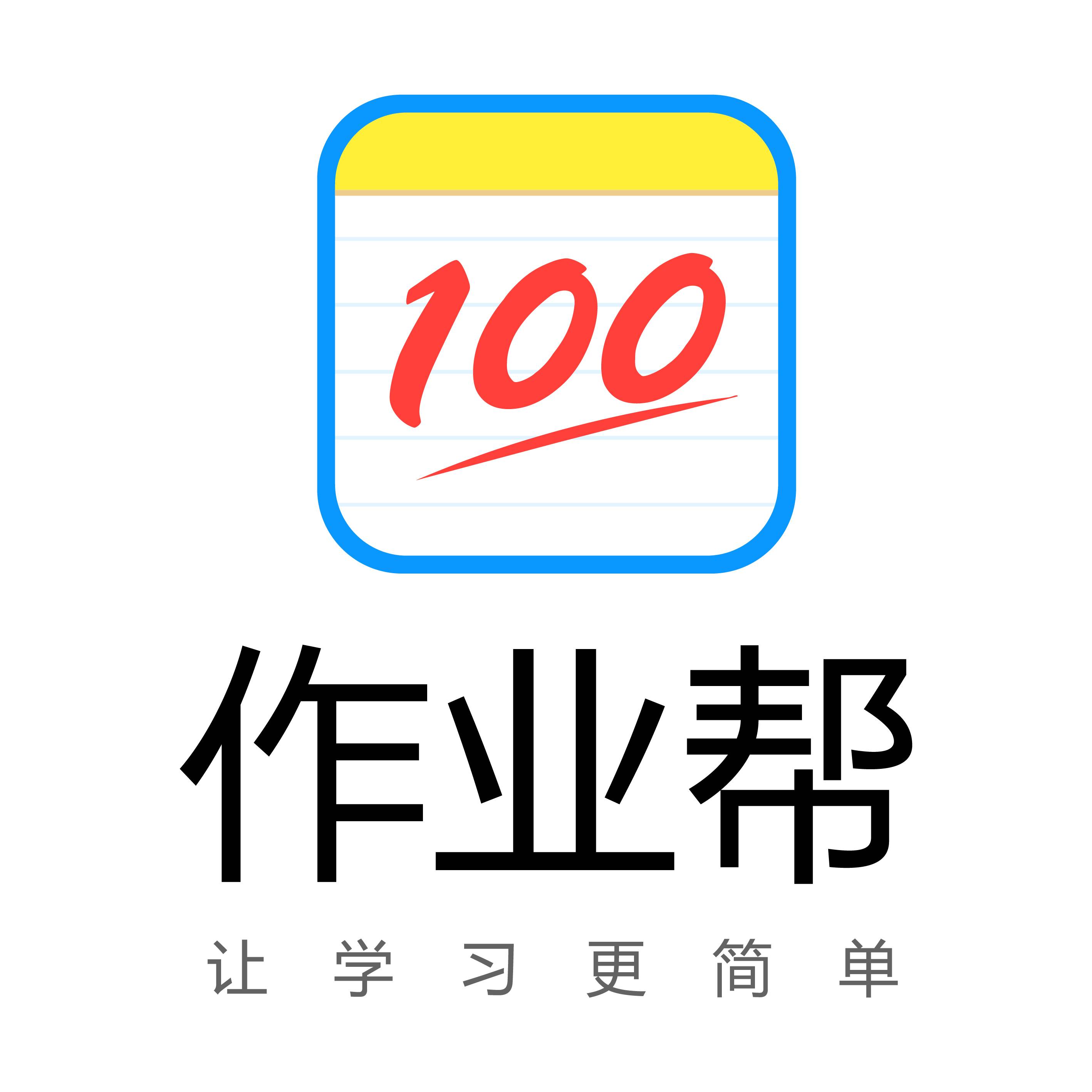 【人工充值】作业帮-12个月|手工代充渠道