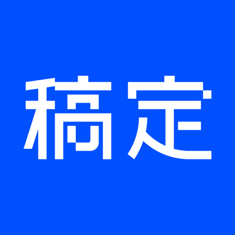 【自动充值】稿定设计会员1年 赠15天 企业版 官方直充